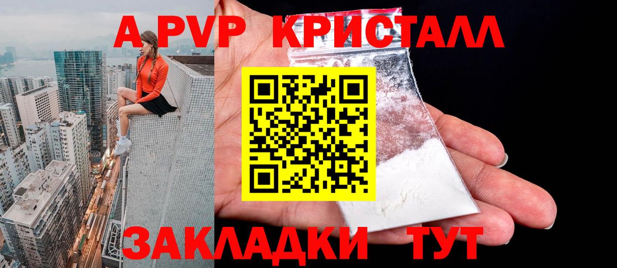 Краснотурьинск  Альфа ПВП кристаллы  Alfa_PVP кристаллы  APVP  где купить   Вход с VPN 