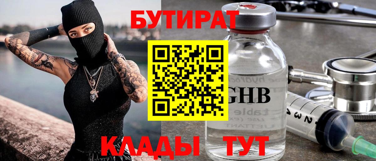 БУТИРАТ Butirat Краснотурьинск