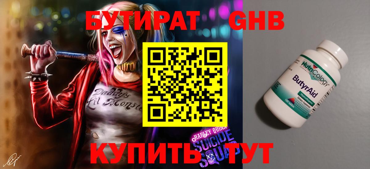 БУТИРАТ вода  Вход с VPN  Краснотурьинск 
