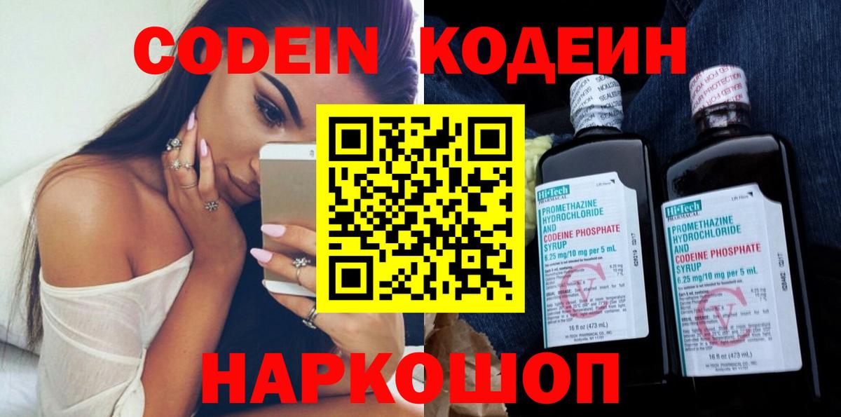 Codein напиток Lean (лин) Краснотурьинск