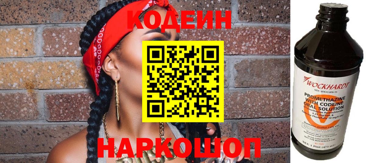 Краснотурьинск  Codein напиток Lean (лин)  Кодеиновый сироп Lean напиток Lean (лин)  Вход с VPN 