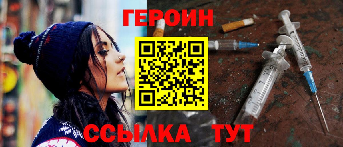 Героин VHQ  Вход с VPN  Героин  Краснотурьинск 