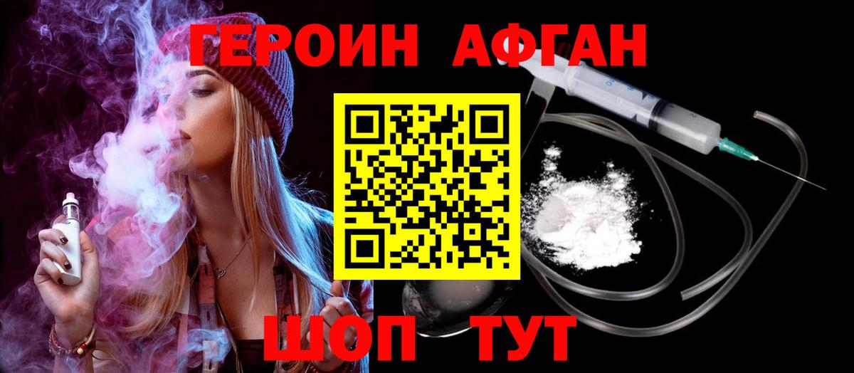 Героин Афган  ГЕРОИН  Краснотурьинск 