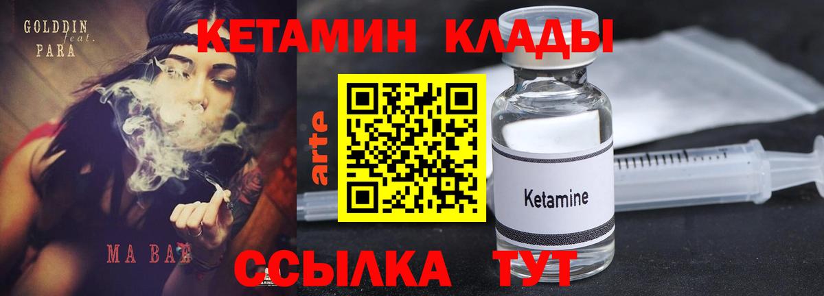 КЕТАМИН ketamine Краснотурьинск