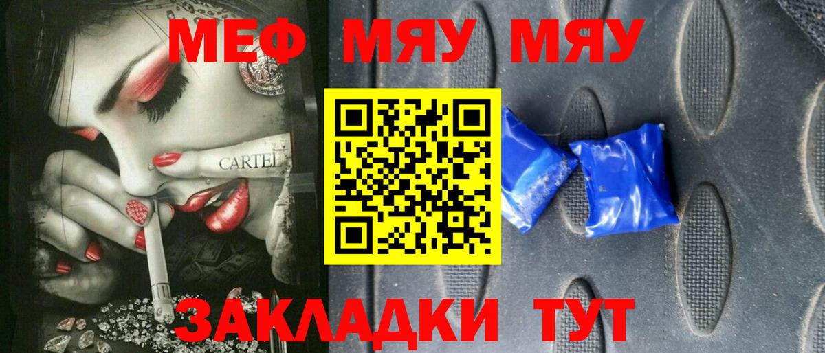 Краснотурьинск  Меф  Вход с VPN  Меф  МЕФ мяу мяу 